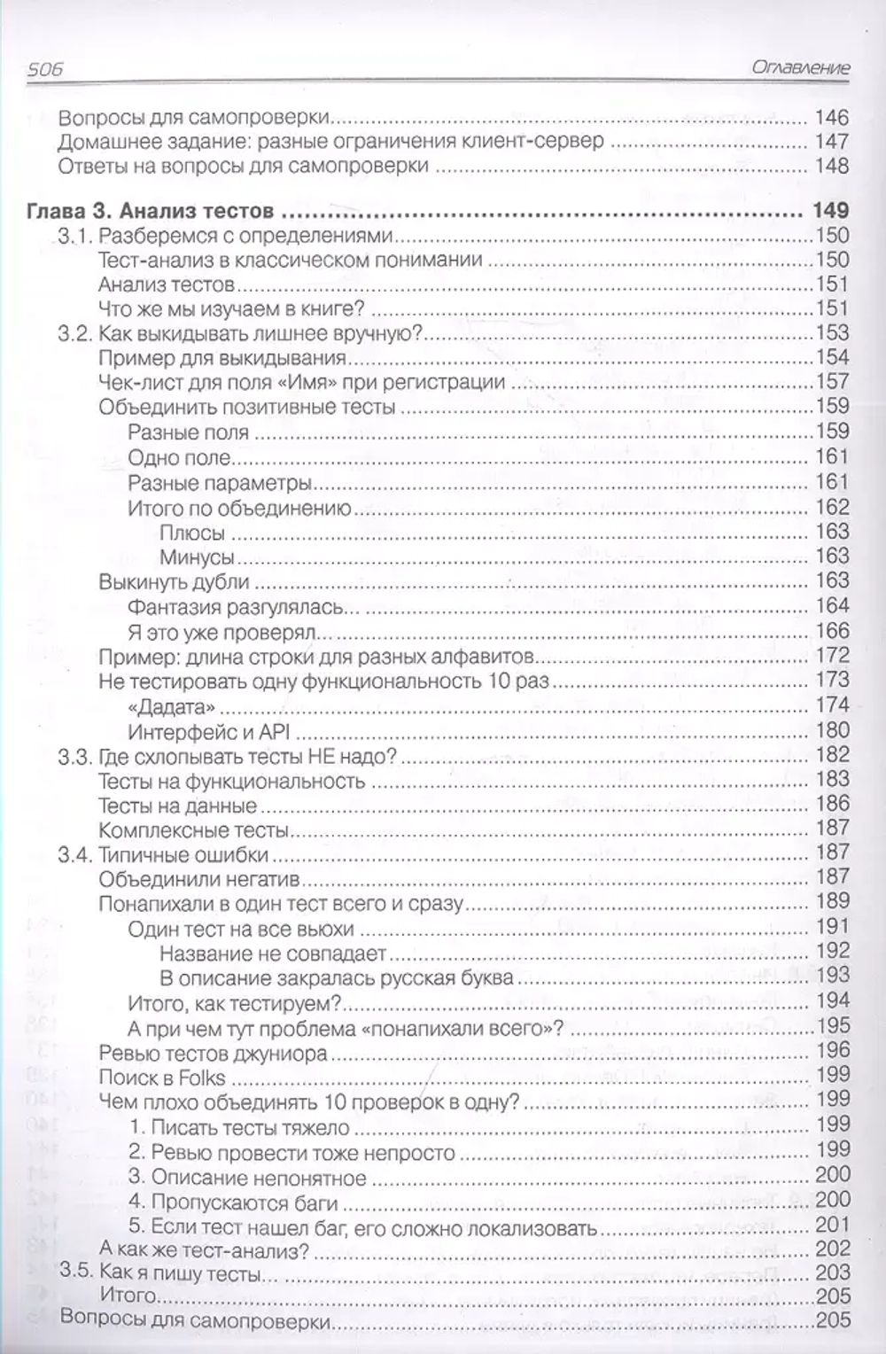Книга: Назина О. "Тест-дизайн. Практическое руководство для начинающих"