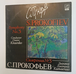 Винтажная виниловая пластинка Сергей Прокофьев Moscow Philharmonic Orchestra ,conductor Dimitrij Kitaenko Симфония №3 До Минор, Соч. 44 (СССР 1989)Д.  Китаенко