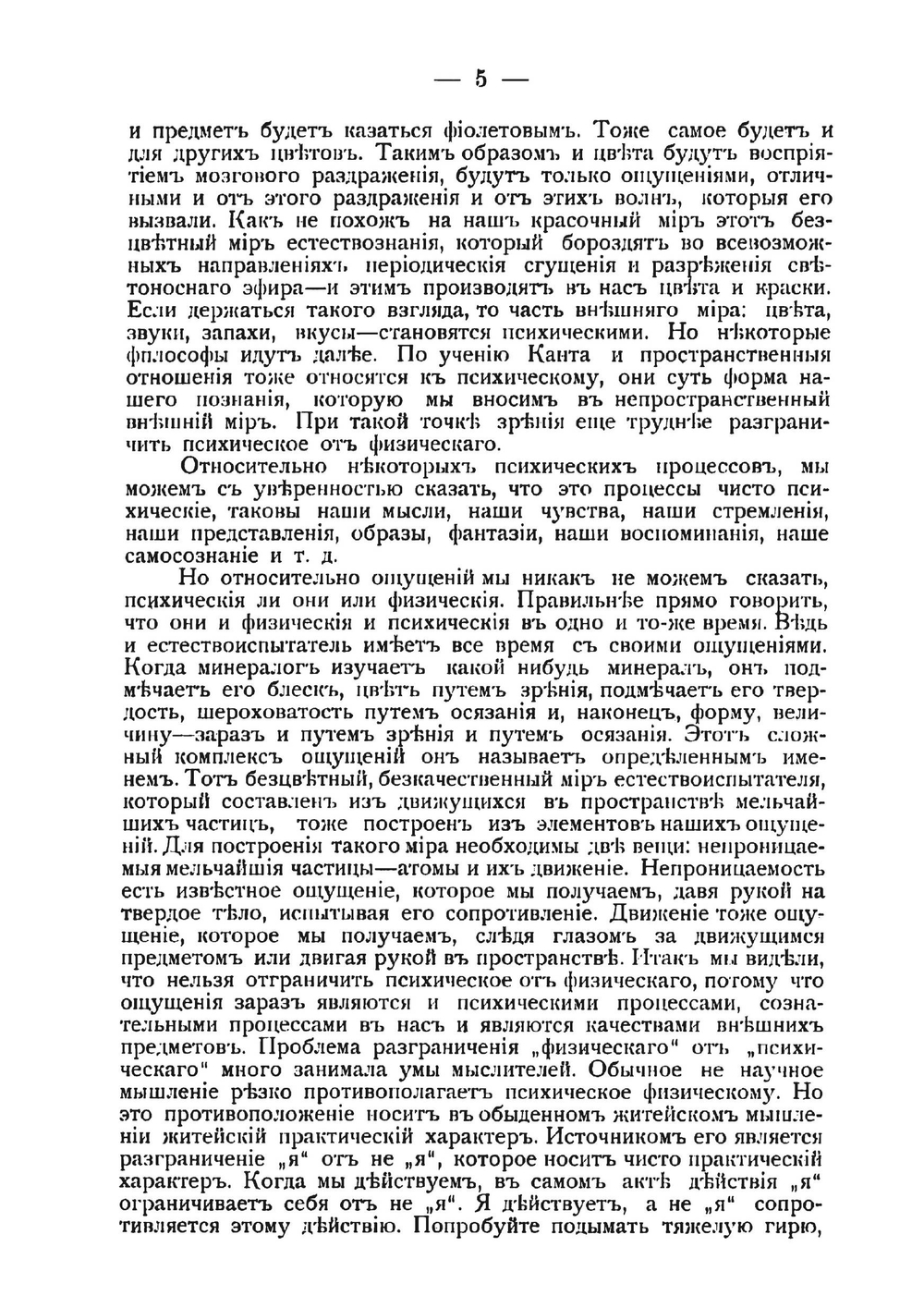 Лекции по психологии, читанные на Казанских Высших Женских Курсах | Н.А. Васильев