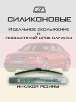 Щетки стеклоочистителя HUOYE Y8 600/500 мм на Audi S4 | Push button