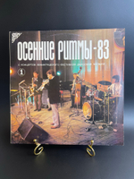 LP Осенние ритмы - 83 виниловая пластинка 12 дюймов с концертов ленинградского фестиваля джазовой музыки 1, Мелодия СССР 1985 год