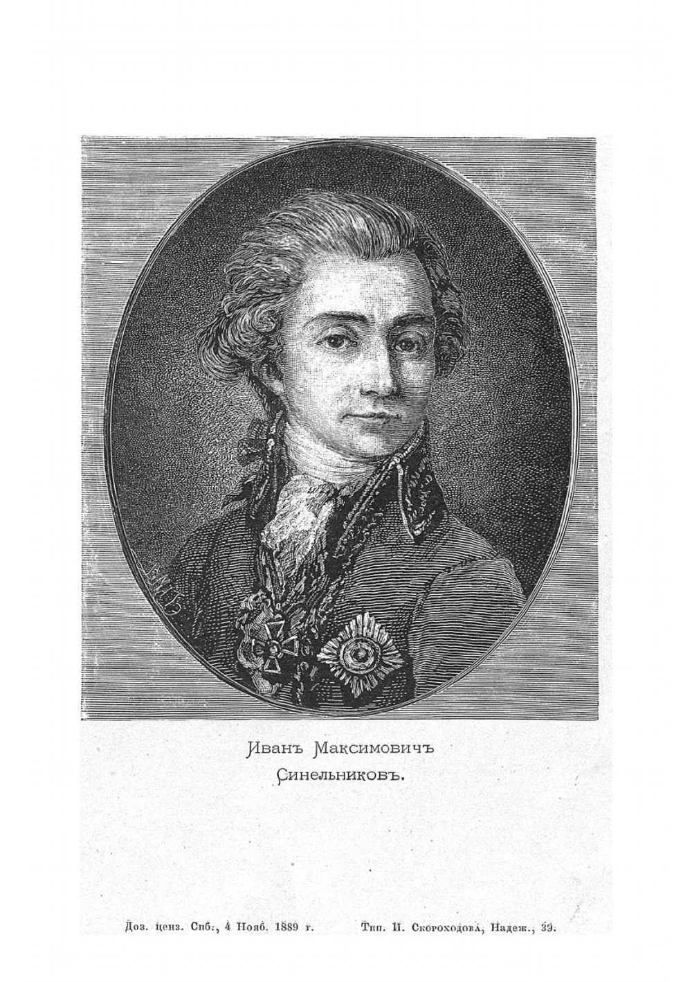 Очерки по истории запорожских козаков и Новороссийского края | Дмитрий Иванович Яворницкий