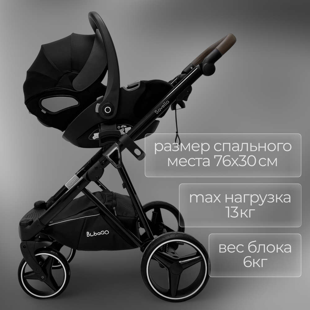 Модульная коляска BubaGO Savella 3в1