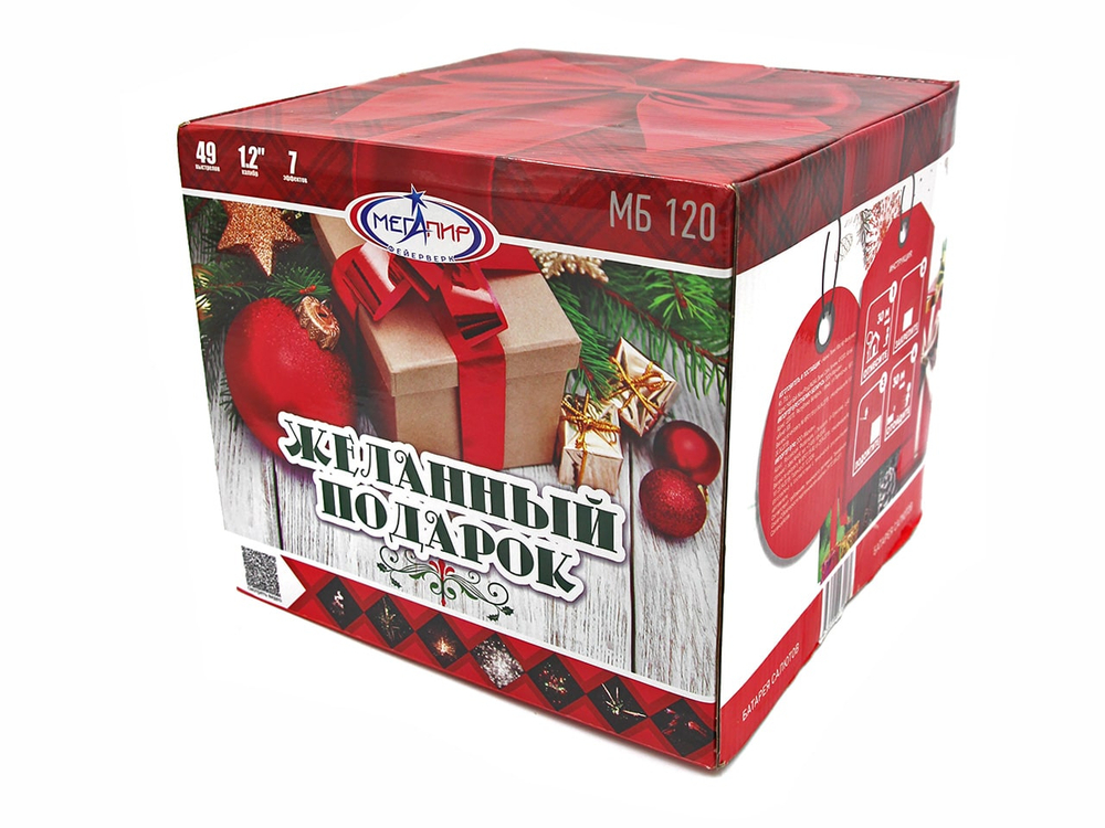 "Желанный подарок" 1,2" х 49