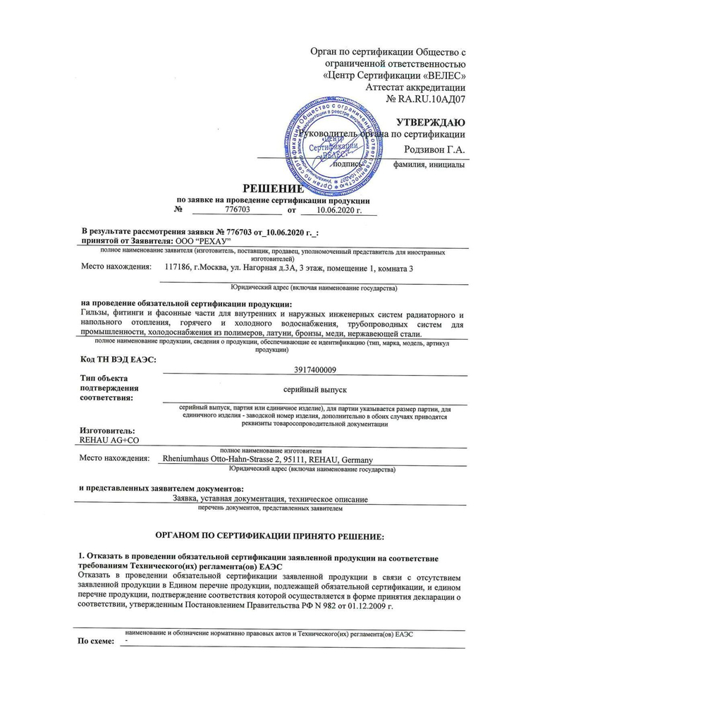 Угольник соединительный равнопроходной PPSU 16 РХ, Rautitan 11600211001