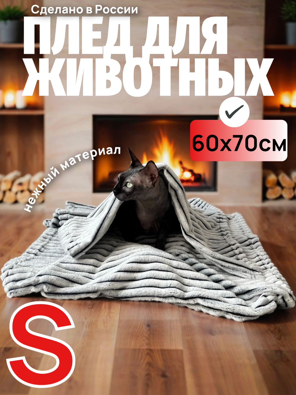Плед для животных шиншилла 60*70 см