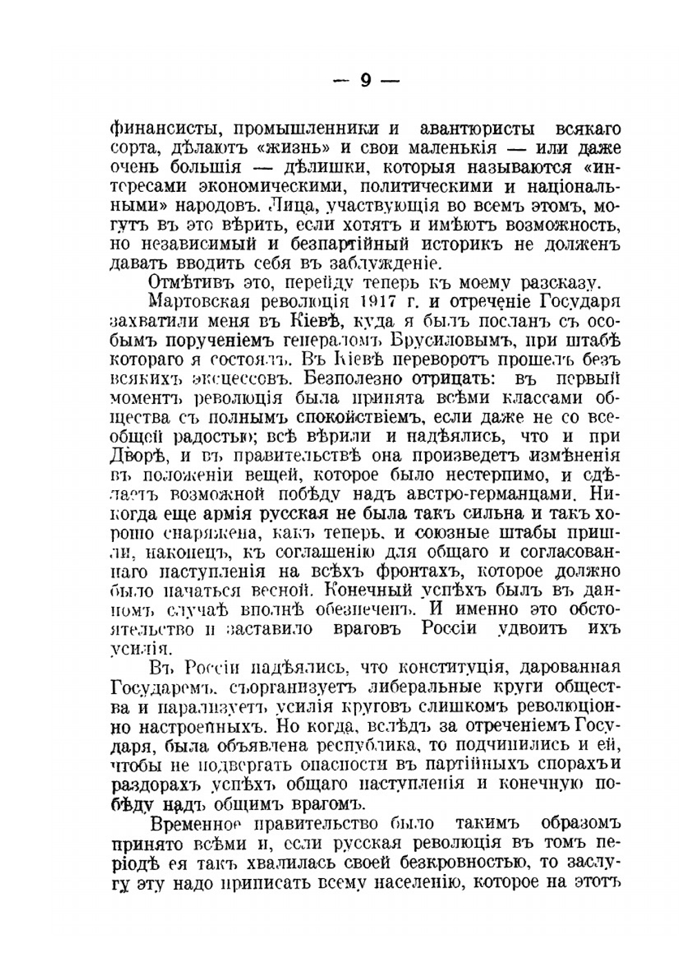 Воспоминания об Украине. 1917-1918 | Г. Н. Лейхтенбергский