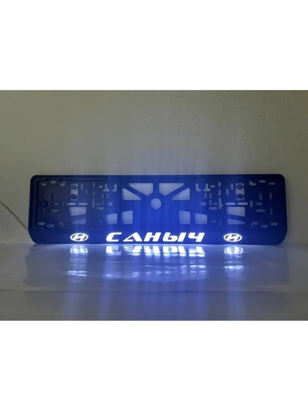 Рамка для номера с подсветкой. Саныч Hyundai.