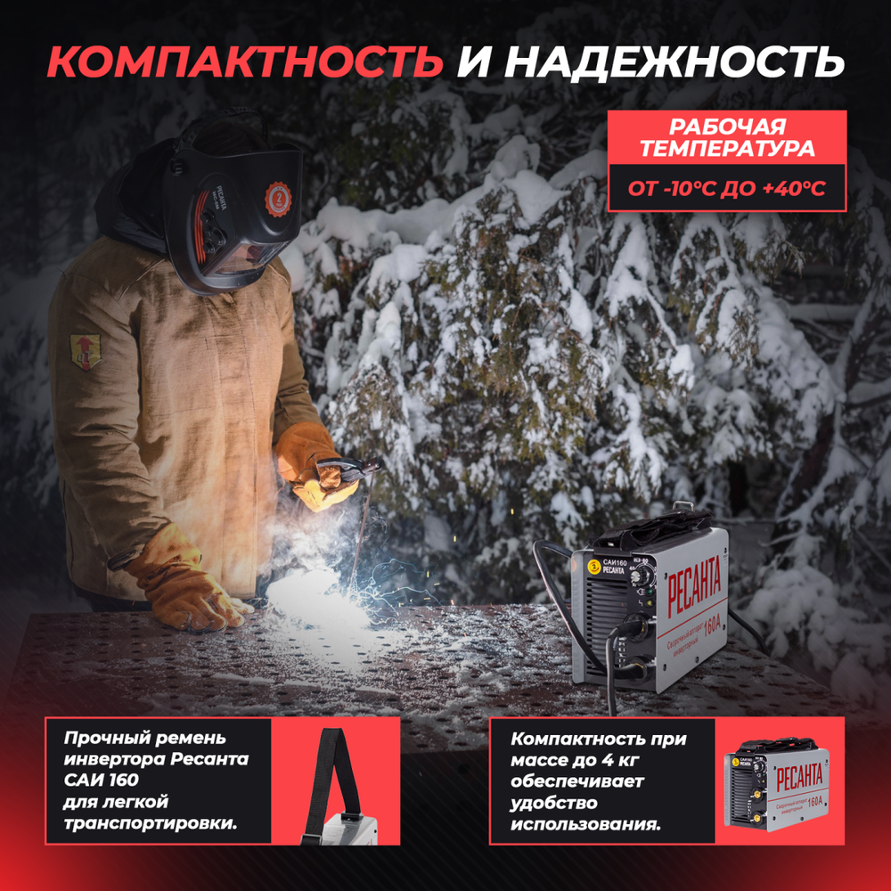 Сварочный аппарат инверторный Ресанта САИ-160 (ММА, 160 А, ПВ - 70%)
