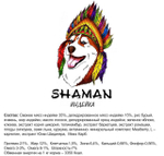 Сухой корм для собак "Shaman" Индейка 25 кг; крупные гранулы; класс Холистик