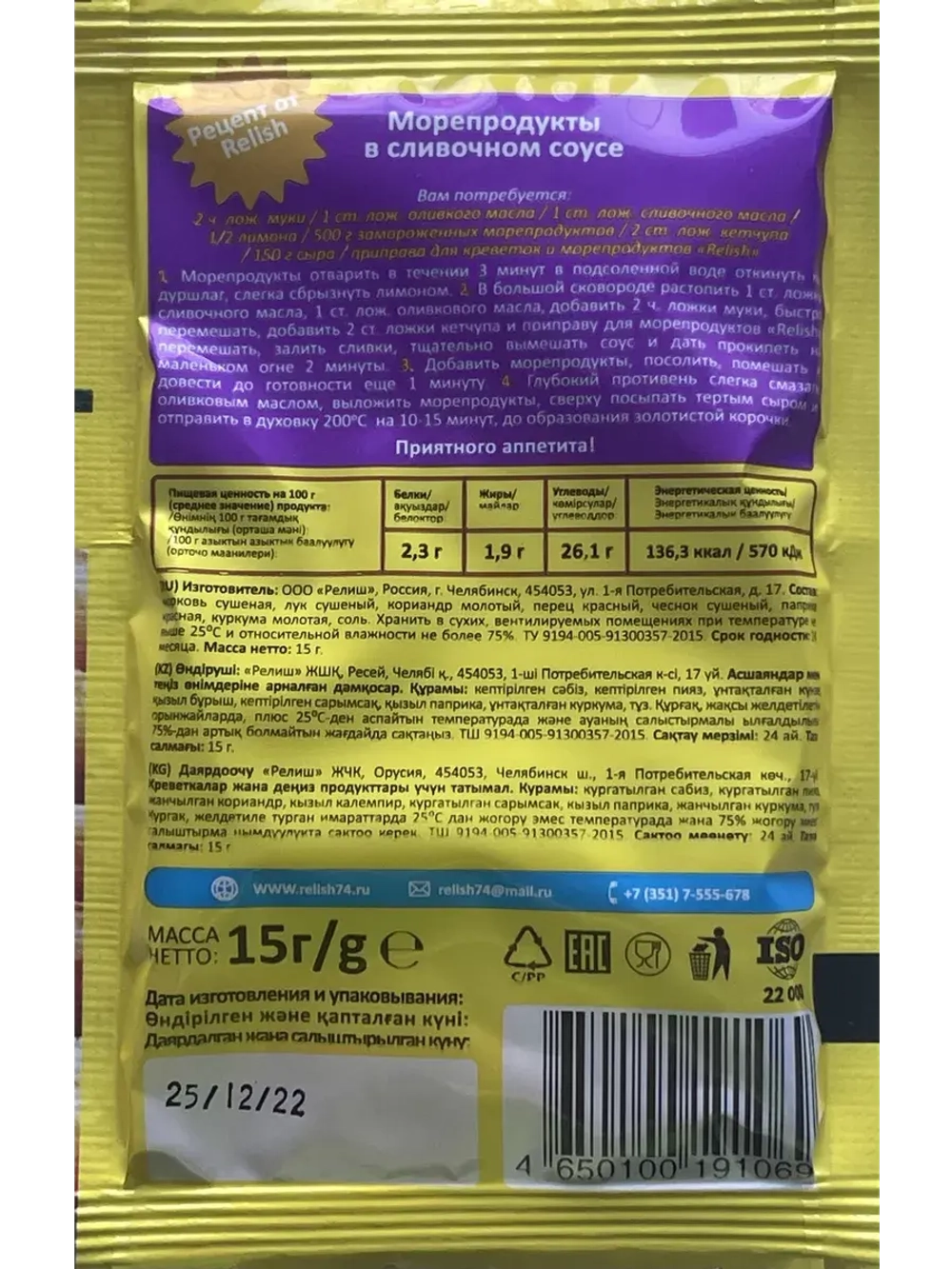 Приправы и специи набор в пакетах 18 штук и Подарок