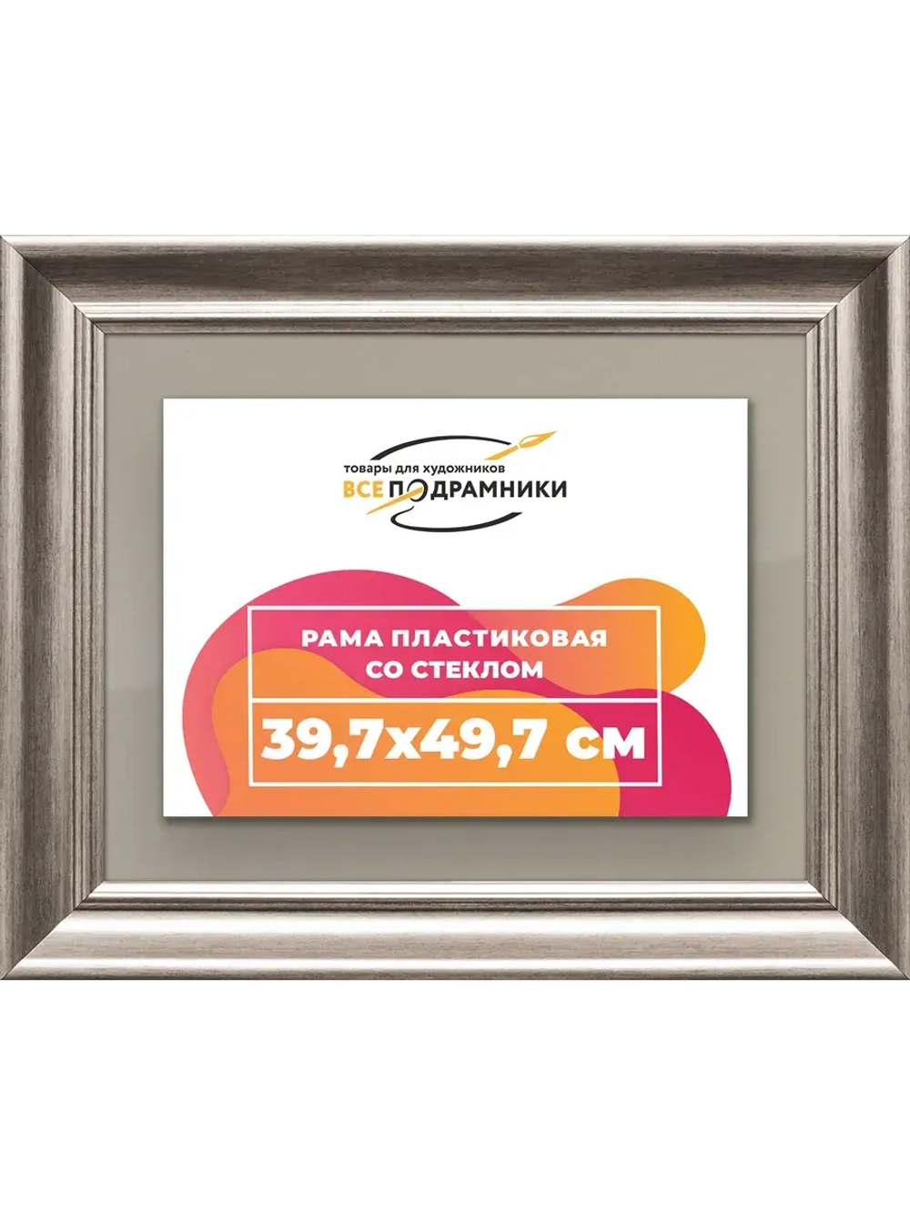 Рамка для постера и фотографий 39,7x49,7