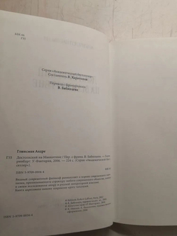 Достоевский на Манхэттене