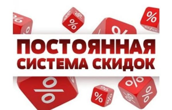 СКИДКИ СКИДКИ