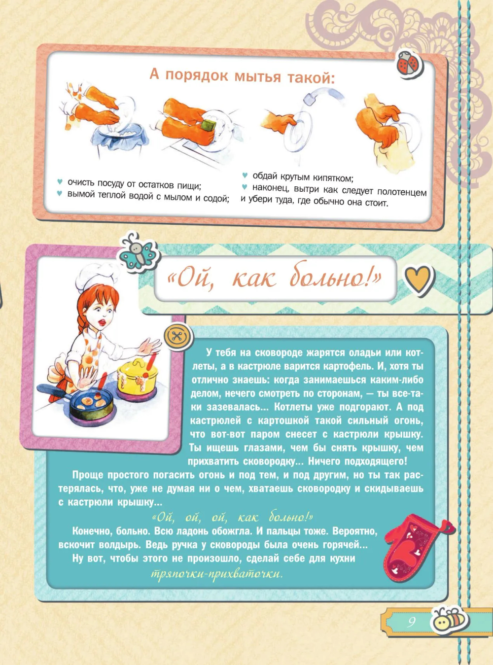 Большая книга для девочек