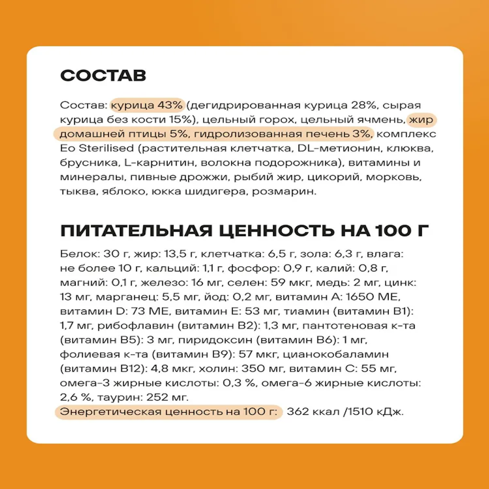 Сухой корм Actitail для стерилизованных кошек с курицей и добавлением овощей