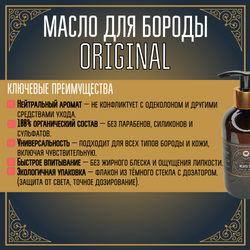 Масло для бороды и усов MOYABORODA "ORIGINAL" ("Ориджинал", органик, без аромата) (250мл.)