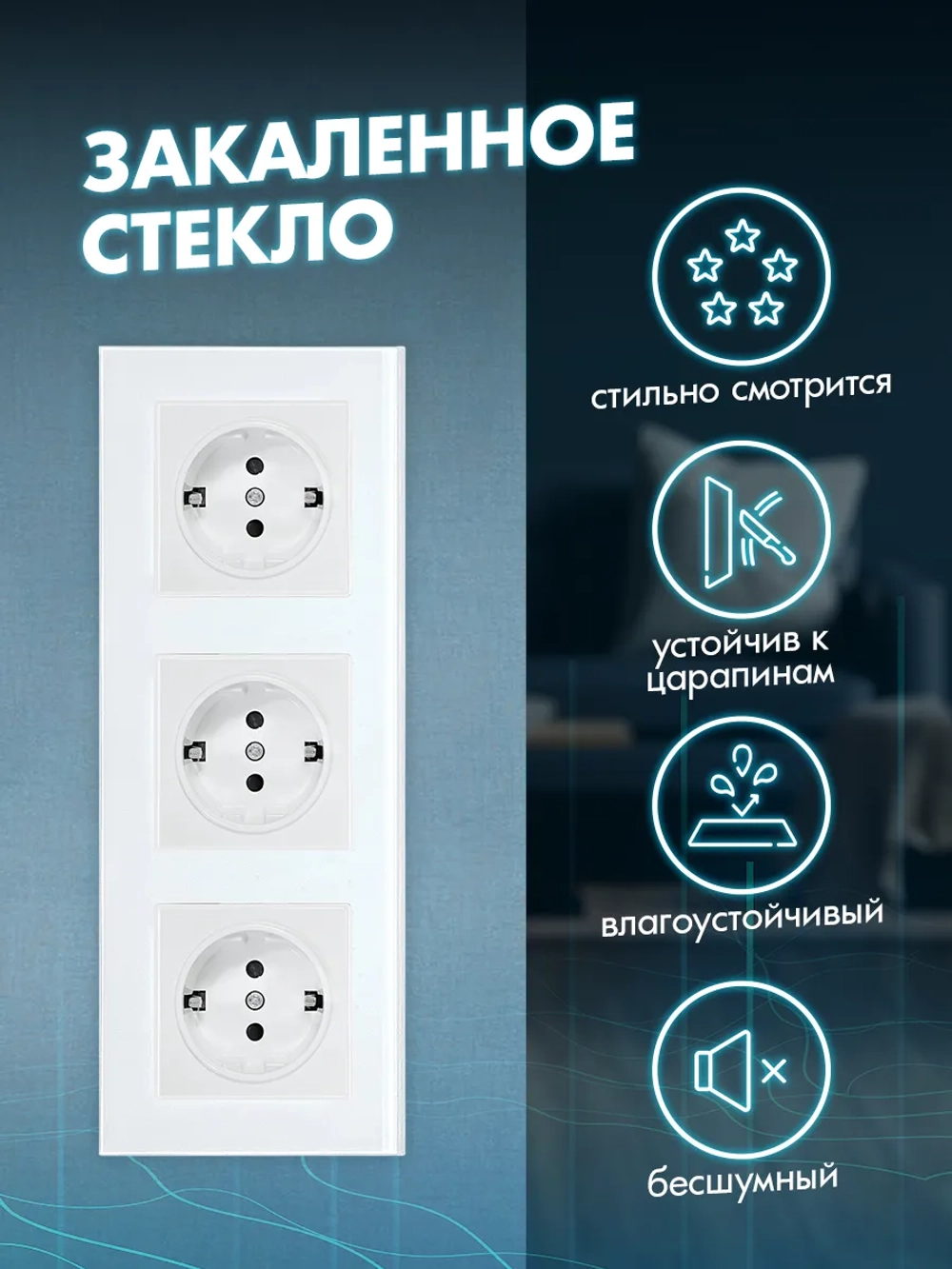 Розетка с заземлением тройная из закаленного стекла