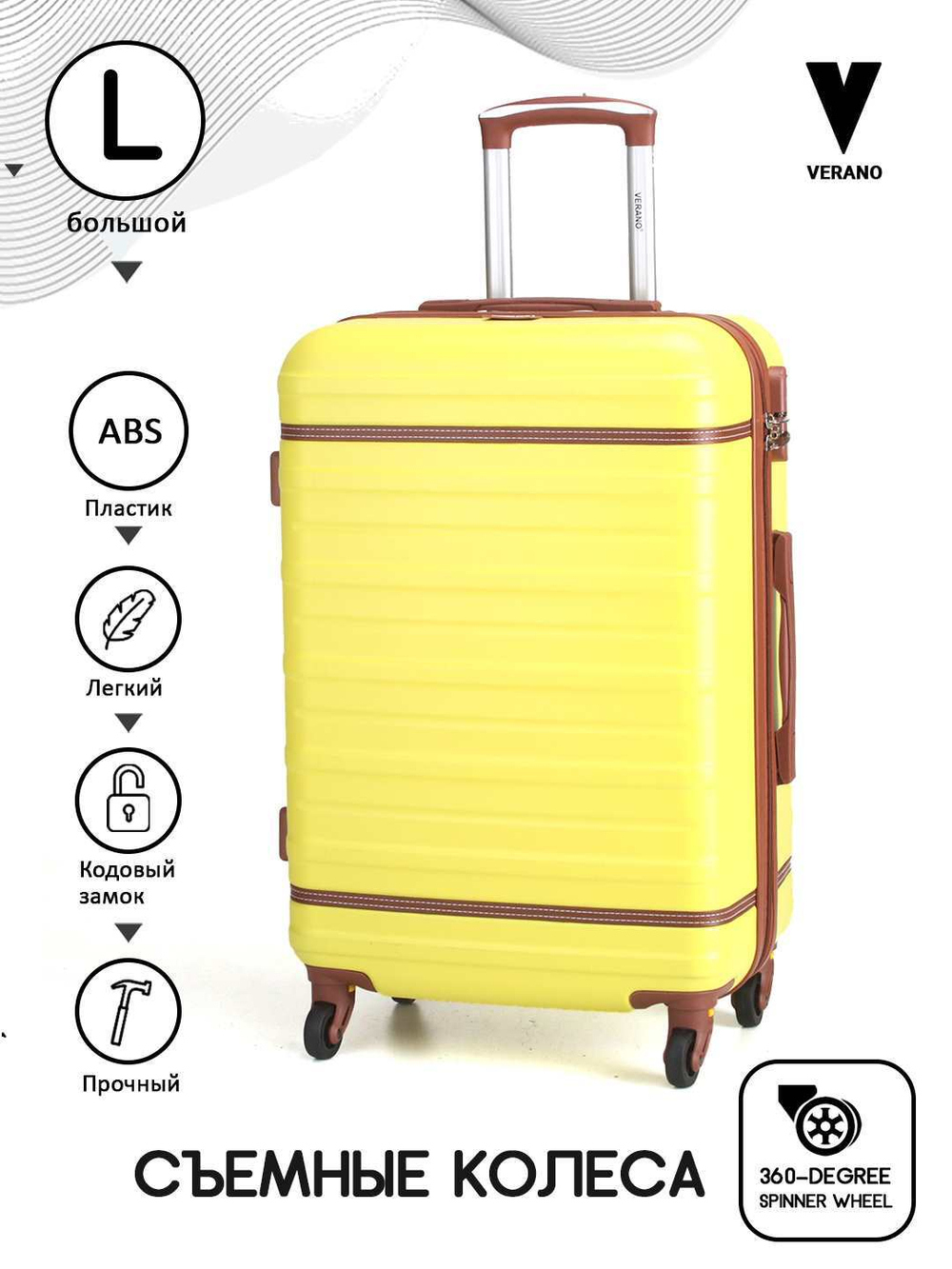 Чемодан Большой (L) ABS пластик, съемные колеса