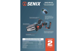 Мини-пила SENIX цепная аккумуляторная CSX2-M3-EU, 1акб, зу