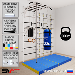 Шведская стенка Sv Sport 54460 (Турник рукоход/Брусья/Канат/Кольца/Цепь/Мешок 22кг/Мат 2м/Канатный лаз)