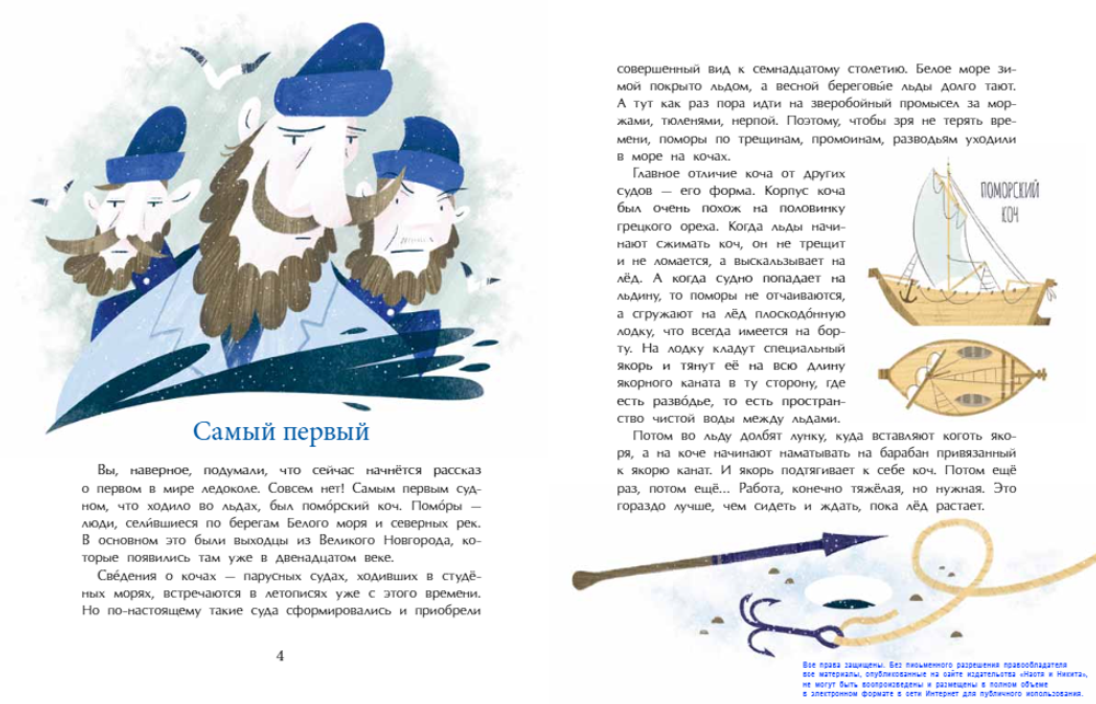 Ледоколы. Рассекая льды