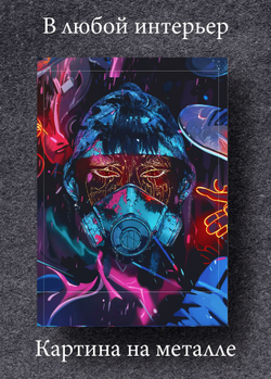 Картина на стену на металле от MetallSubArt