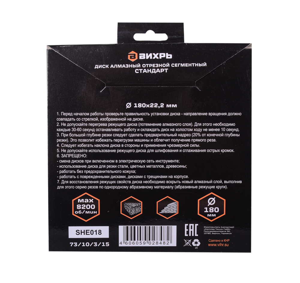 Диск алмазный отрезной сегментный СТАНДАРТ Вихрь, 180х22,2 мм, сухая резка