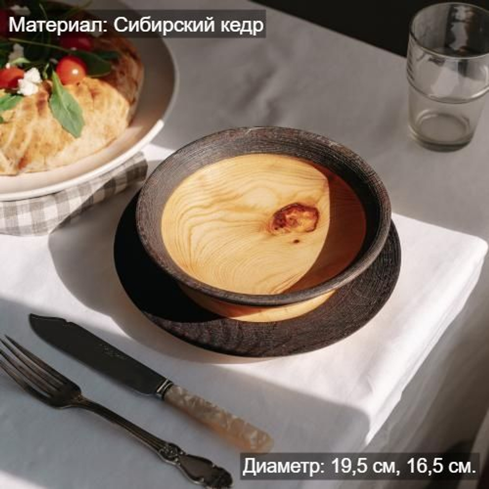 Набор деревянных тарелок из дерева сибирский кедр - 2 шт. TN84