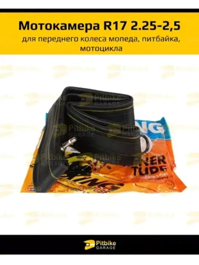 Камера передняя для мотоцикла r17 2.5