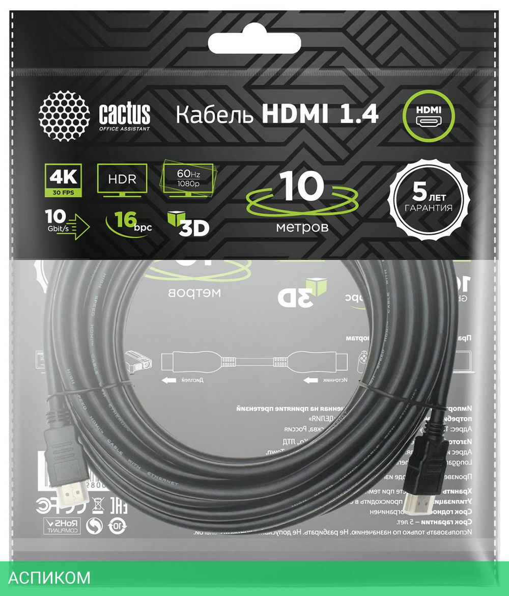 Кабель аудио-видео Cactus CS-HDMI.1.4-10 HDMI (m)/HDMI (m) 10м. черный