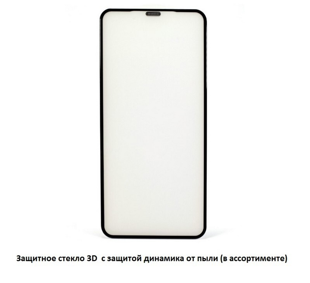 Защитное стекло iPhone с сеточкой динамика 13 Pro Max (черный) тех.упаковка