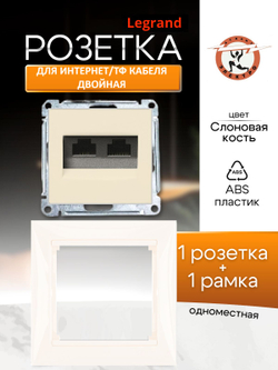 Legrand розетка 4131 INT с рамкой 1 с/к