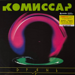 Комиссар ‎– Дрянь (Россия 2024г.) Yellow