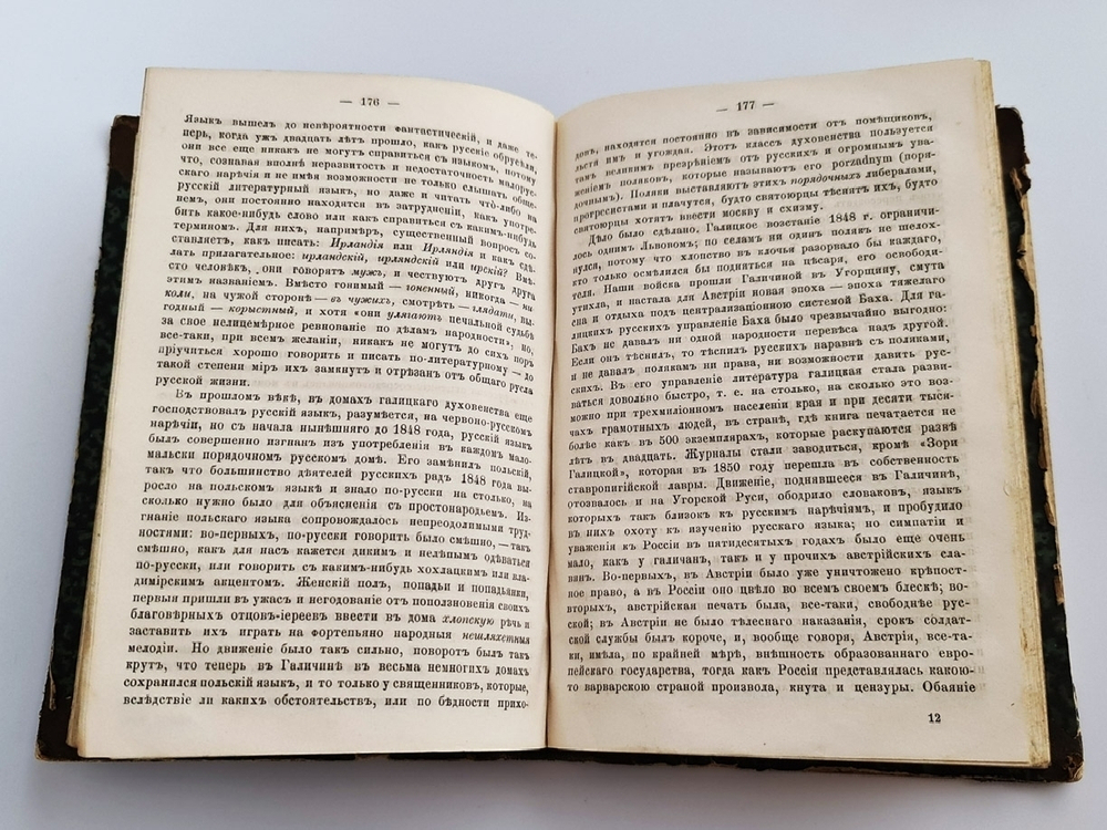 "Галичина и Молдавия. Путевые письма". В.И.Кельсиев. 1868 г. - редкая книга