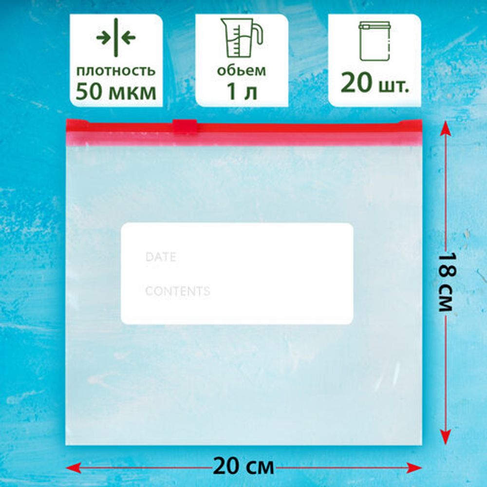 Пакеты для заморозки продуктов, 1 л, КОМПЛЕКТ 20 шт., с замком-застежкой (слайдер), LAIMA