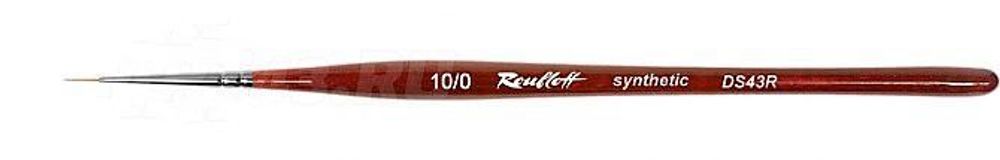 DS43R 10/0 - Кисть Страйпер из синтетики - имитация колонка