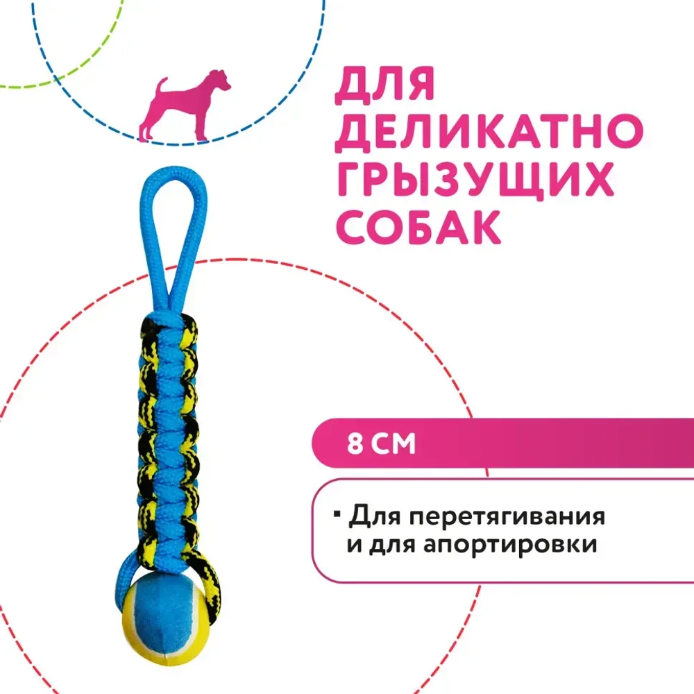 Petpark игрушка для собак плетенка с теннисным мячом и петлей, 8 см