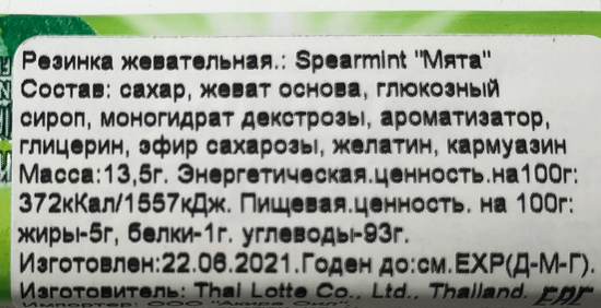 Жевательная резинка LOTTE Spearmint 13,5 г (Таиланд) 🎯 Акция