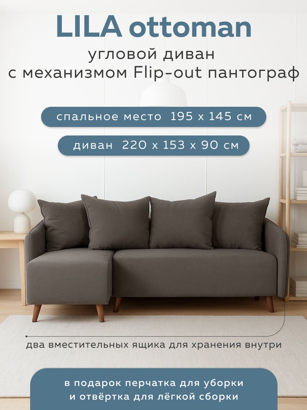 ЛИЛА Диван Флип-аут с оттоманкой 3БК