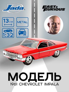 Модель Машинки Форсаж 1:32 FF 1961 Chevrolet Impala