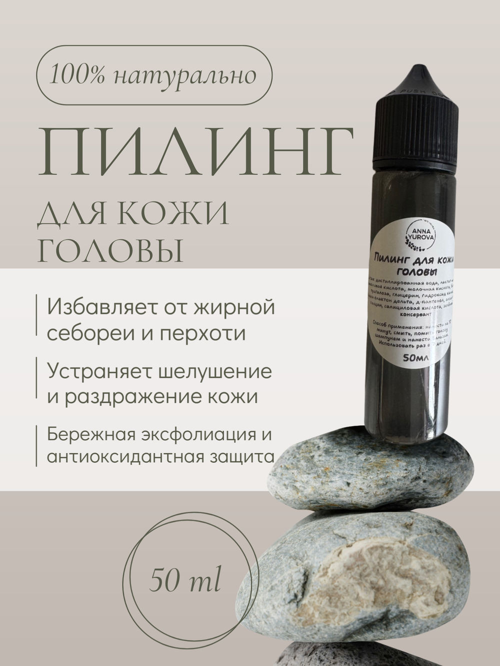 Пилинг для кожи головы