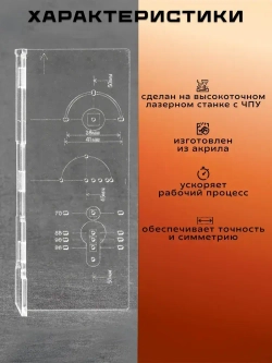 Шаблон для разметки дверных ручек