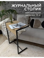 Журнальный приставной столик к дивану