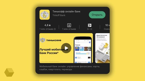 Приложение DocStorage, под которым прятался Тинькофф Банк, удалили из App Store. Прошло меньше суток.