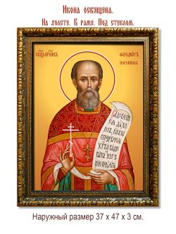 Феодор Поройков священномученик. Икона на холсте.