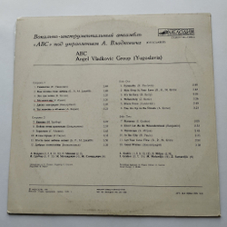 Винтажная виниловая пластинка LP Angel Vladkovic Group ABC Ансамбль Ангела Владковича АВС (СССР 1981)