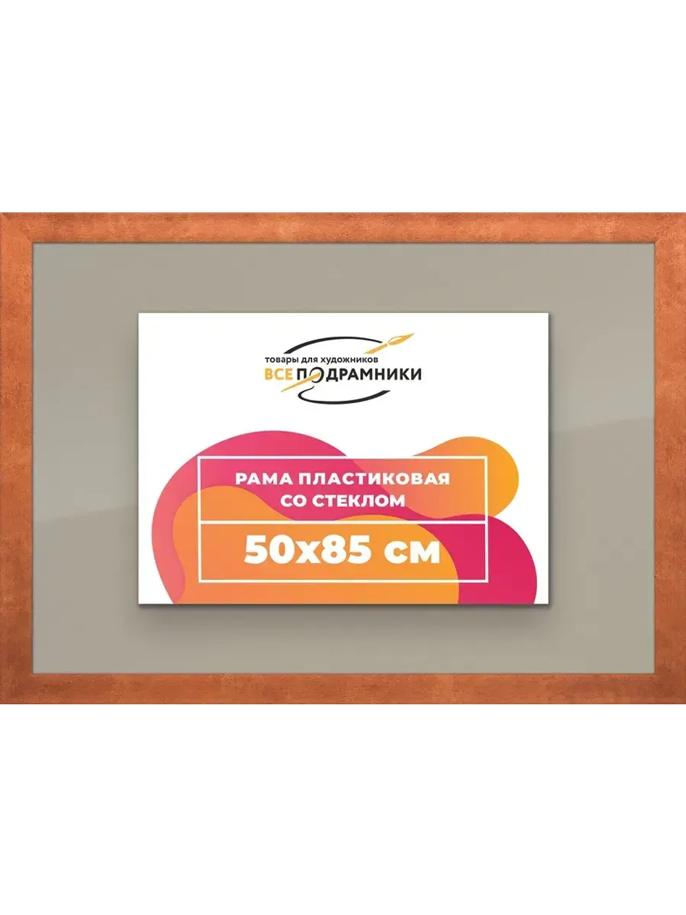 Рамка 50x85 для постера и фотографий