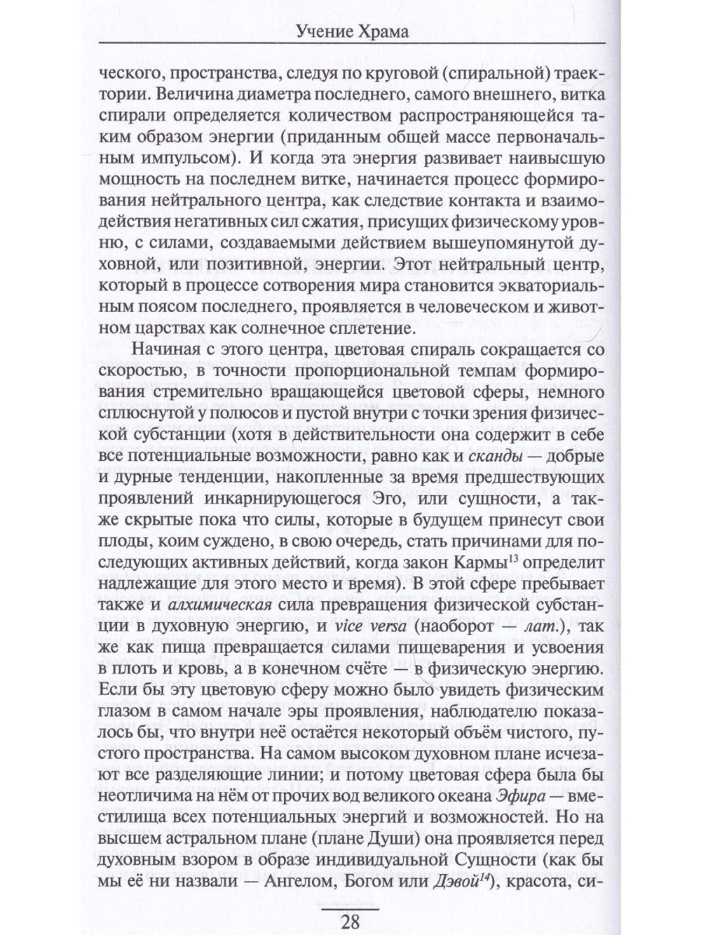 Учение Храма т.1