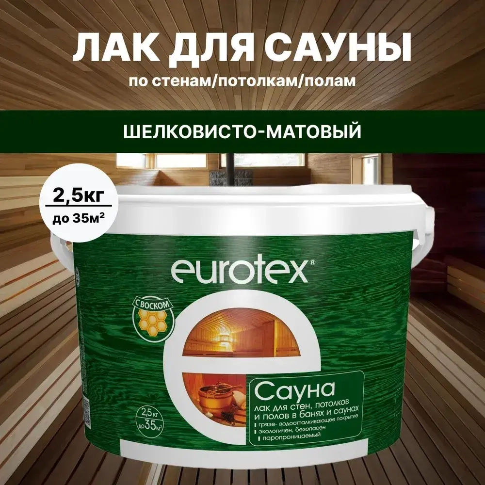 Лак для сауны EUROTEX 2,5л
